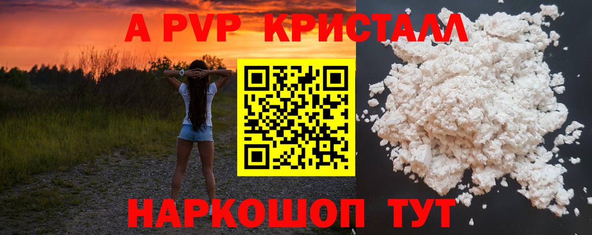 Альфа ПВП Crystall  Вход с VPN  Alpha-PVP  Alpha PVP мука  APVP VHQ  Узловая 