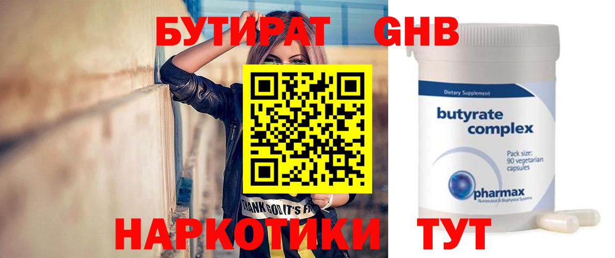 БУТИРАТ оксибутират Узловая