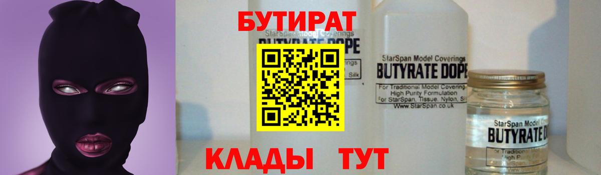 Бутират буратино  Вход с VPN  Узловая 