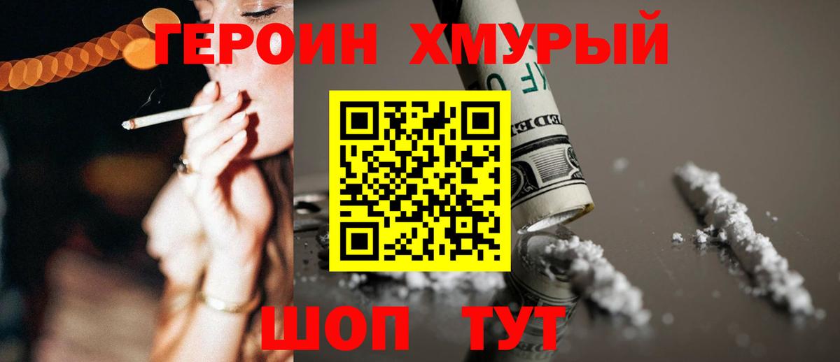 ГЕРОИН герыч  Вход с VPN  Узловая 