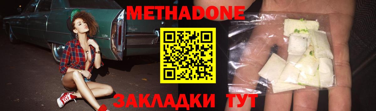 Метадон белоснежный  Метадон кристалл  Узловая  Вход с VPN 